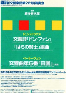 第221回演奏会