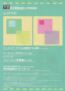 第223回演奏会