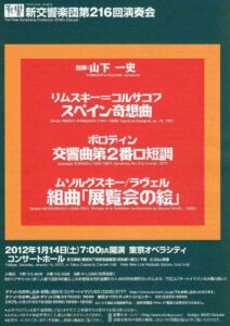第216回演奏会
