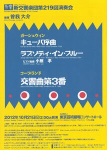 第219回演奏会
