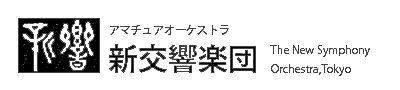 新交響楽団