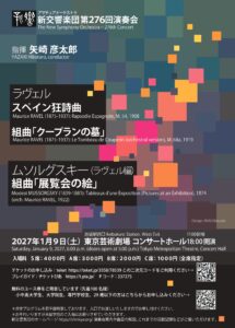 第276回演奏会