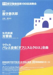 第190回演奏会