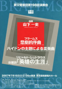 第198回演奏会