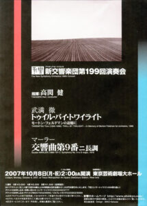 第199回演奏会