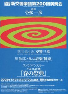 第200回演奏会