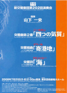 第202回演奏会