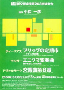 第203回演奏会