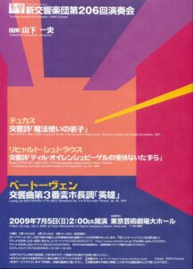 第206回演奏会