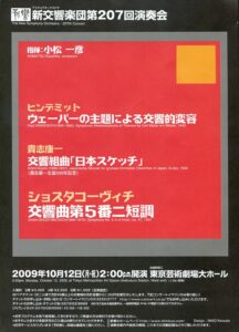 第207回演奏会