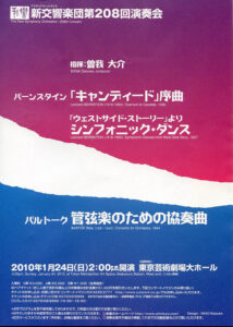 第208回演奏会