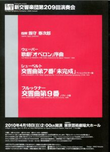 第209回演奏会