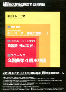第211回演奏会