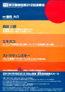 第212回演奏会
