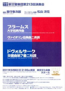 第213回演奏会