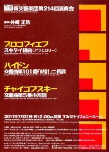 第214回演奏会