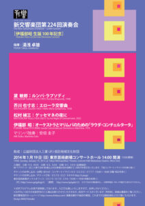 第224回演奏会