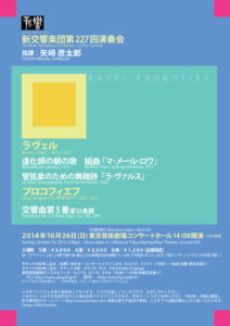 第227回演奏会