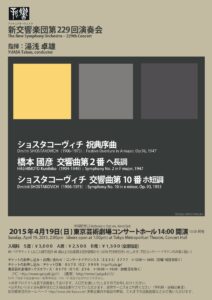 第229回演奏会