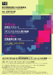 第230回演奏会