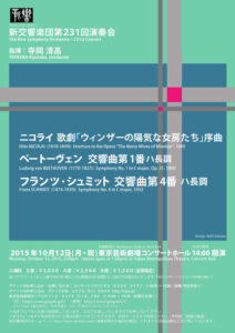 第231回演奏会
