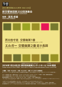 第232回演奏会
