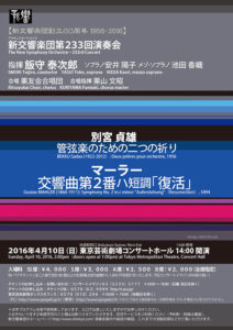 第233回演奏会