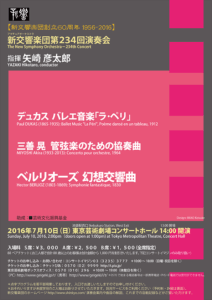 第234回演奏会