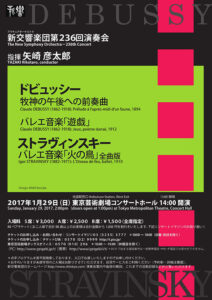 第236回演奏会