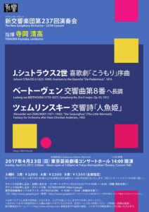 第237回演奏会