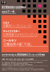 第238回演奏会