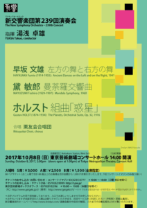 第239回演奏会