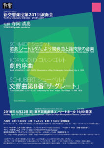 第241回演奏会