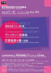 第242回演奏会