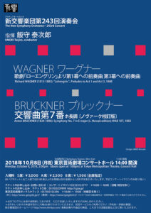 第243回演奏会