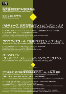 第246回演奏会