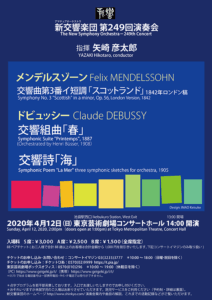 【開催中止】第249回演奏会