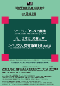 第251回演奏会