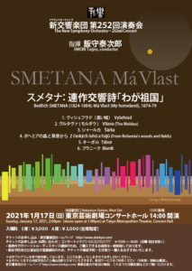 第252回演奏会