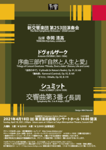 第253回演奏会