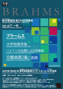 第254回演奏会