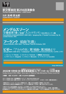 第256回演奏会