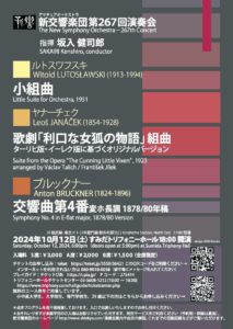 第267回演奏会