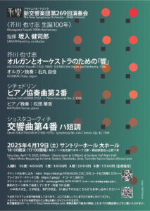 第269回演奏会