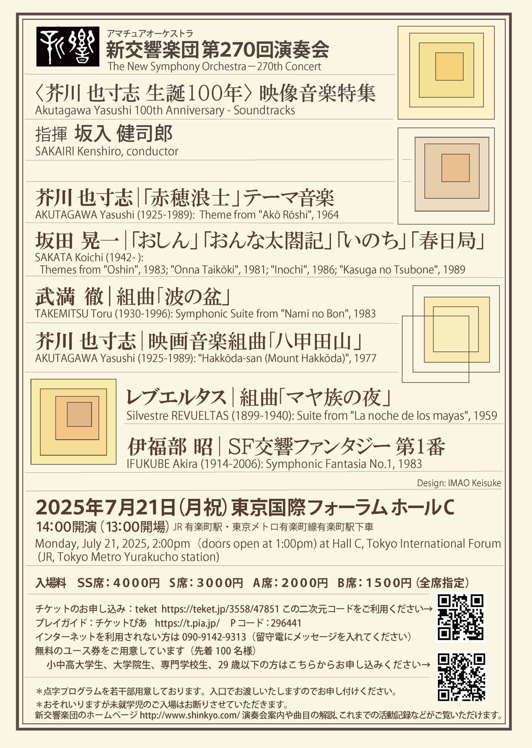 第270回演奏会